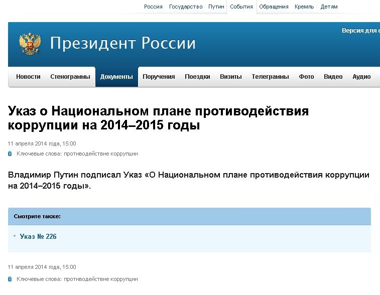 Национальный план противодействия коррупции на 2010 2011 годы